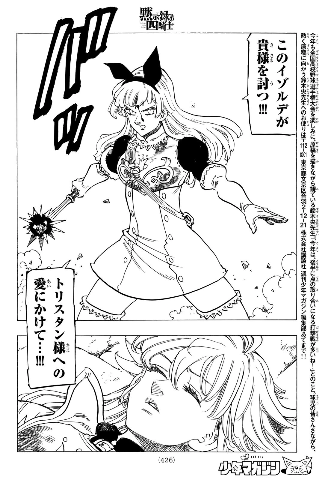 黙示録の四騎士（仮） 第74話 - 18