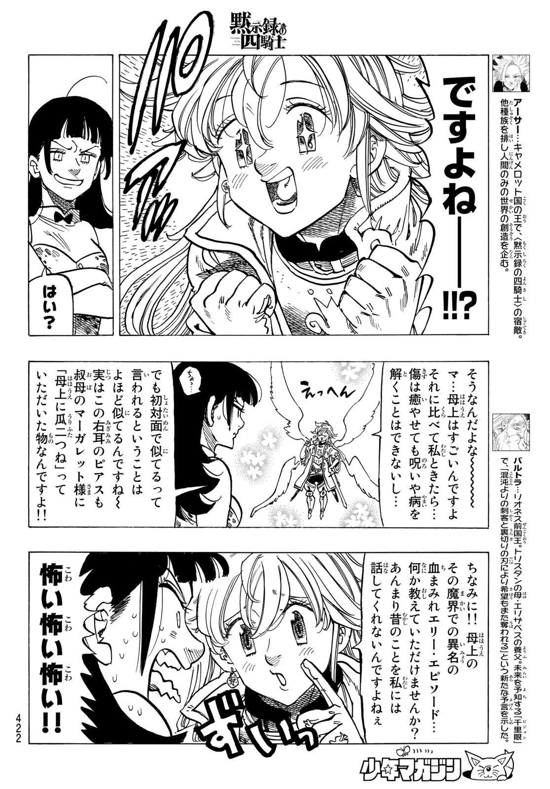 黙示録の四騎士（仮） 第68話 - 6