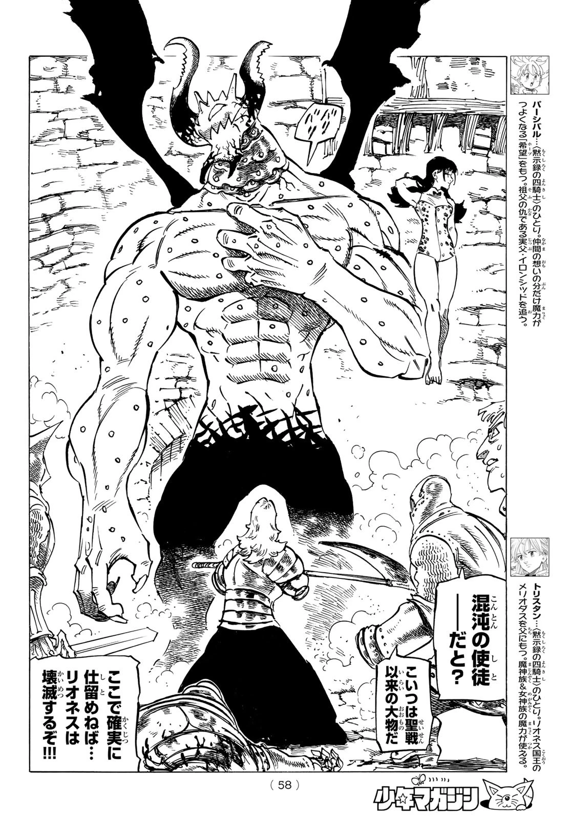 黙示録の四騎士（仮） 第65話 - 4