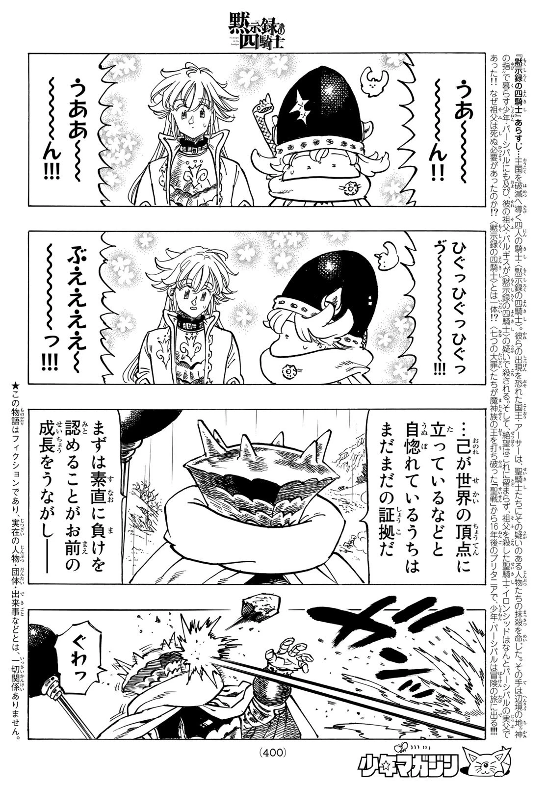 黙示録の四騎士（仮） 第64話 - 2