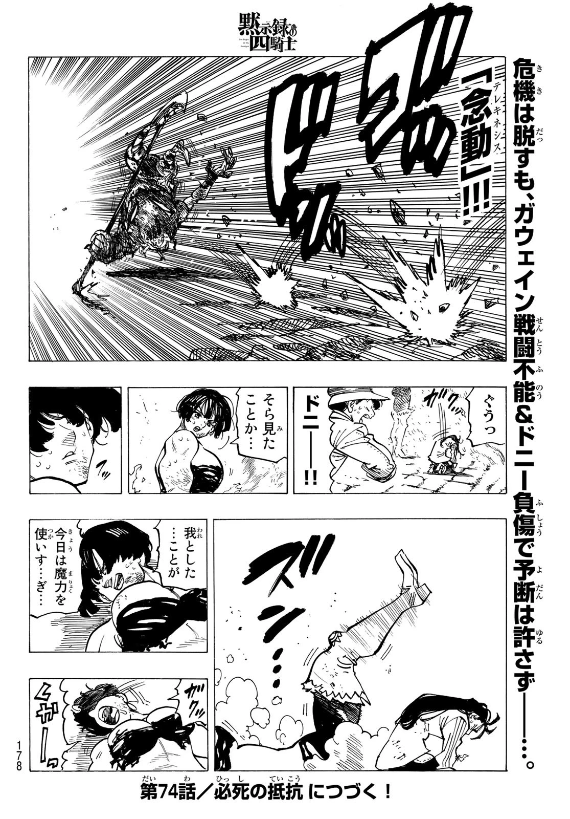 黙示録の四騎士（仮） 第73話 - 16