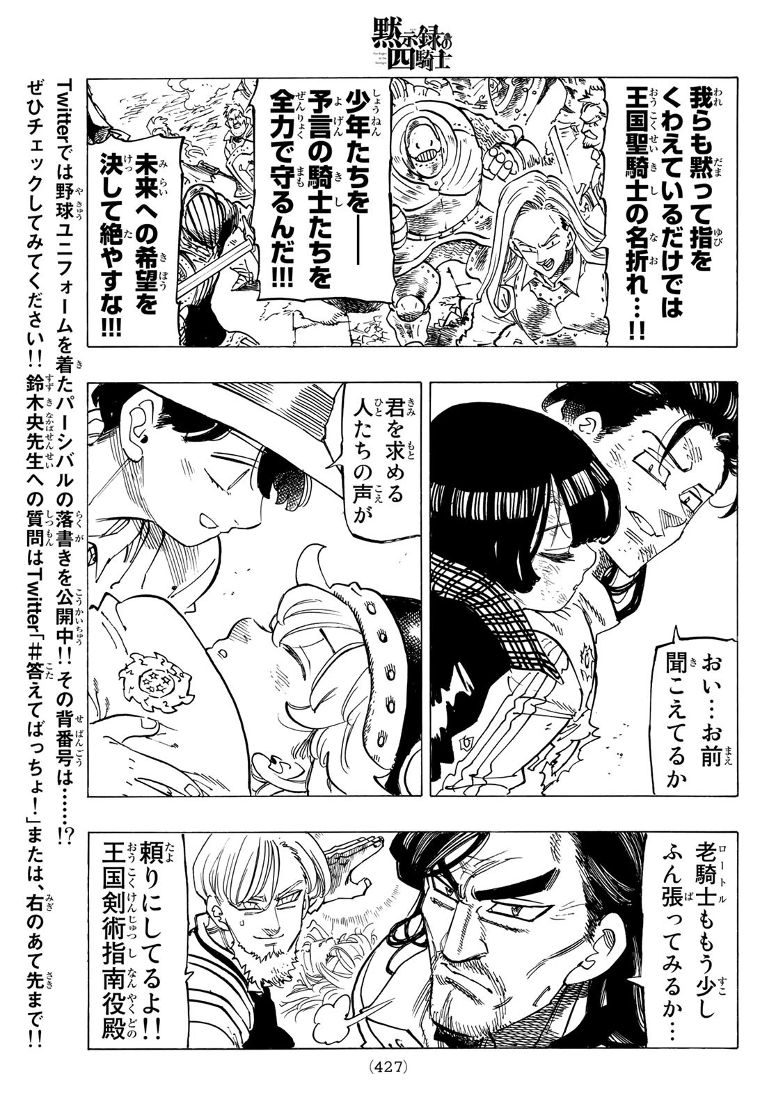 黙示録の四騎士（仮） 第74話 - 19