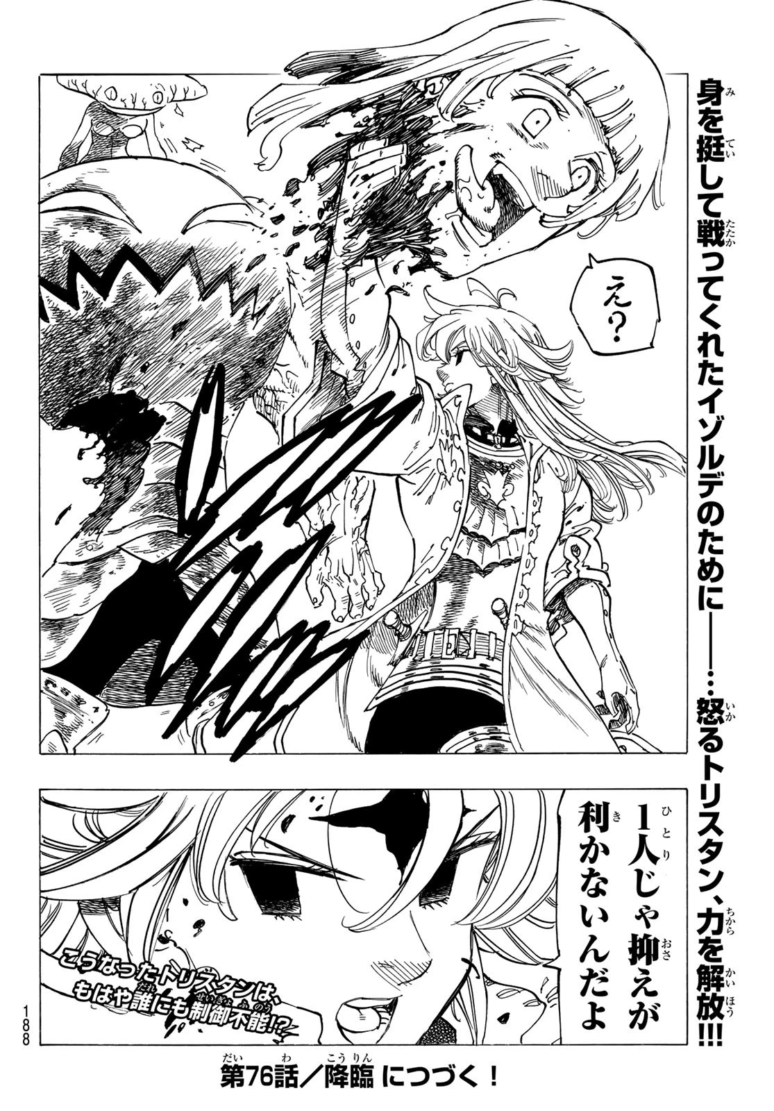 黙示録の四騎士（仮） 第75話 - 20