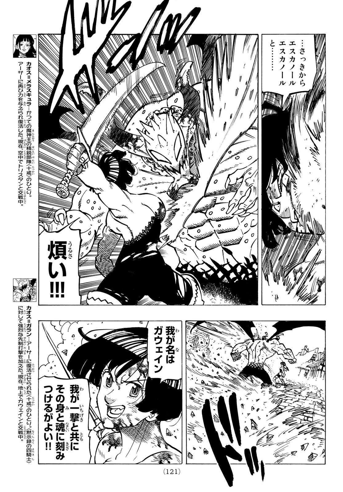 黙示録の四騎士（仮） 第67話 - 6