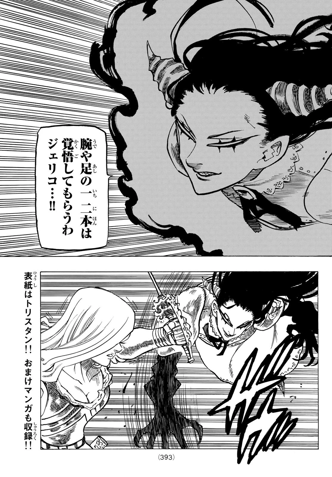 黙示録の四騎士（仮） 第71話 - 15