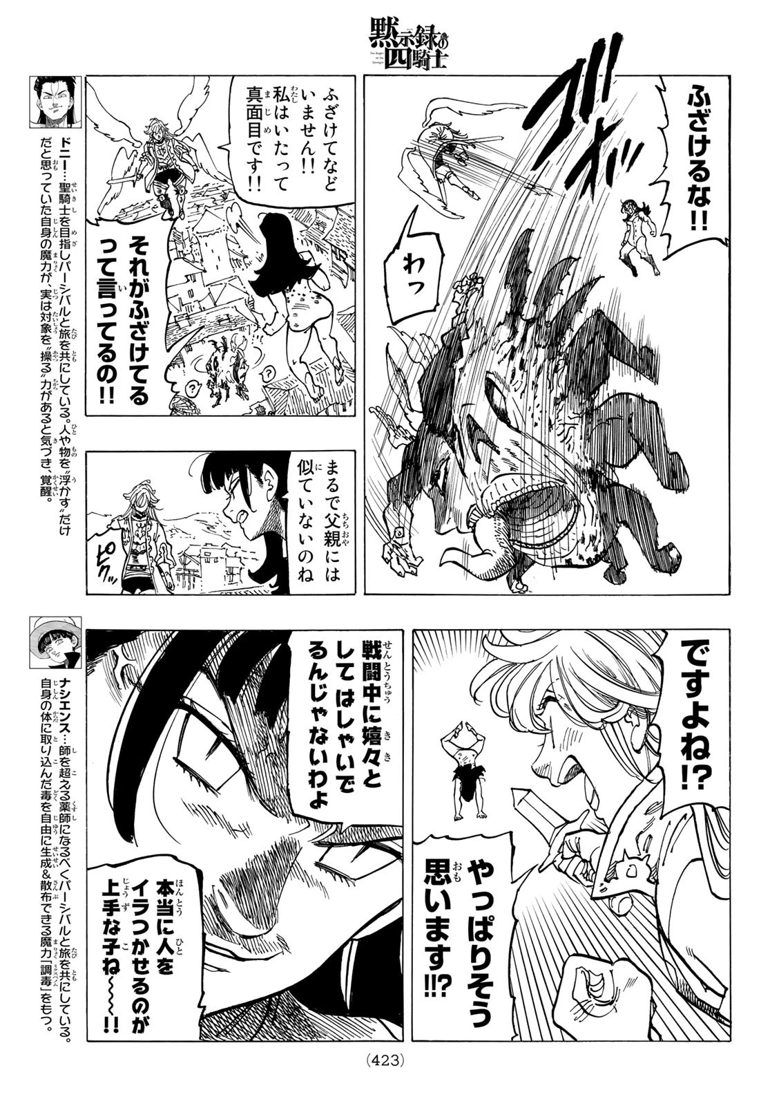 黙示録の四騎士（仮） 第68話 - 7