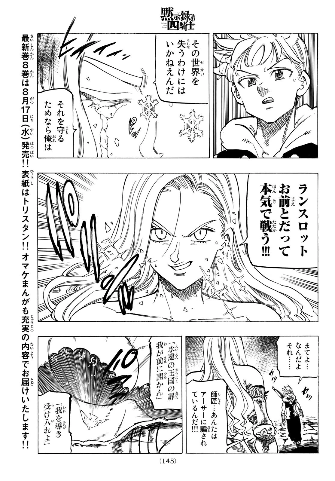 黙示録の四騎士（仮） 第72話 - 17