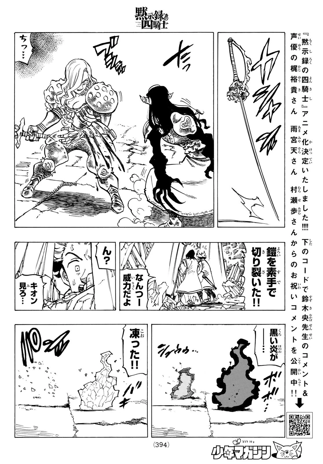 黙示録の四騎士（仮） 第71話 - 16