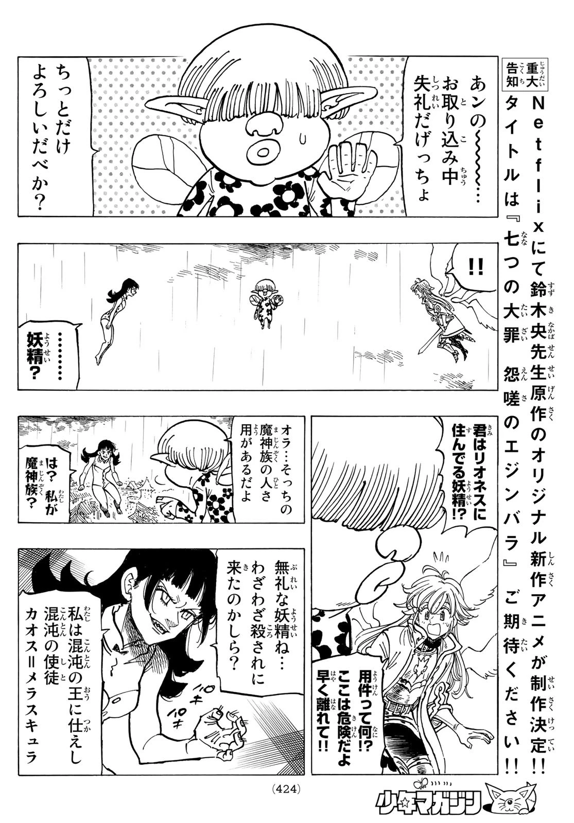 黙示録の四騎士（仮） 第68話 - 8