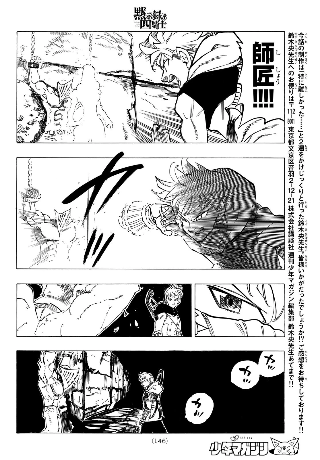 黙示録の四騎士（仮） 第72話 - 18