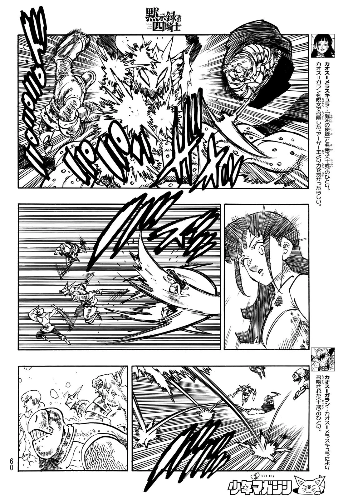 黙示録の四騎士（仮） 第65話 - 6