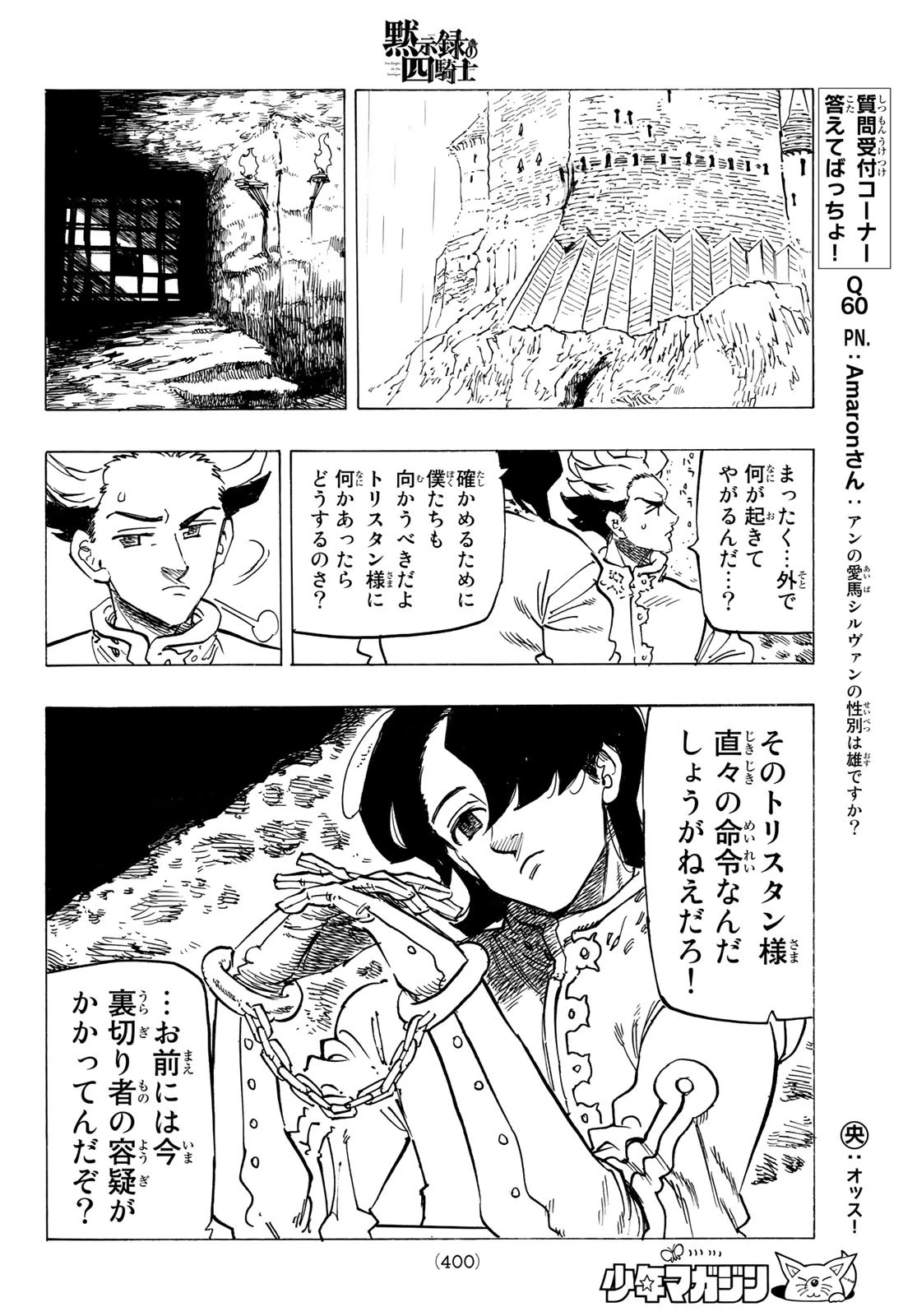 黙示録の四騎士（仮） 第69話 - 14