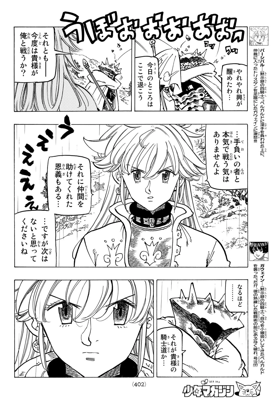 黙示録の四騎士（仮） 第64話 - 4