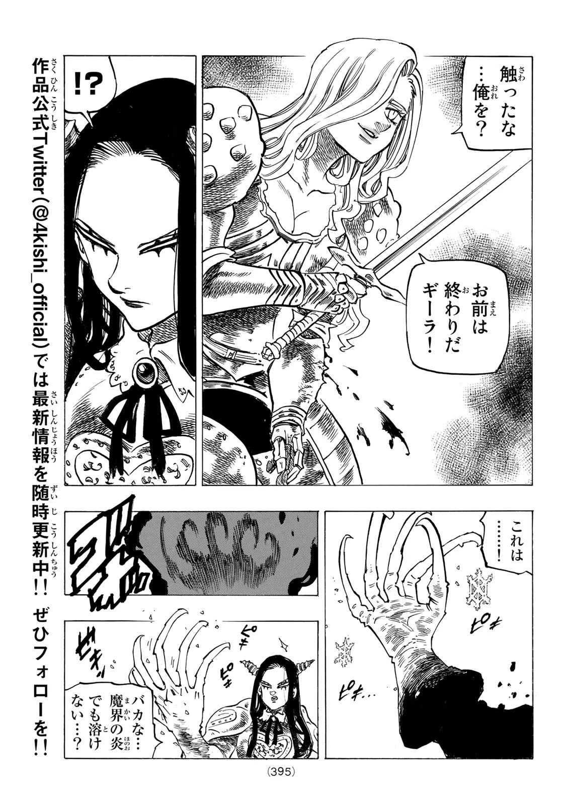 黙示録の四騎士（仮） 第71話 - 17