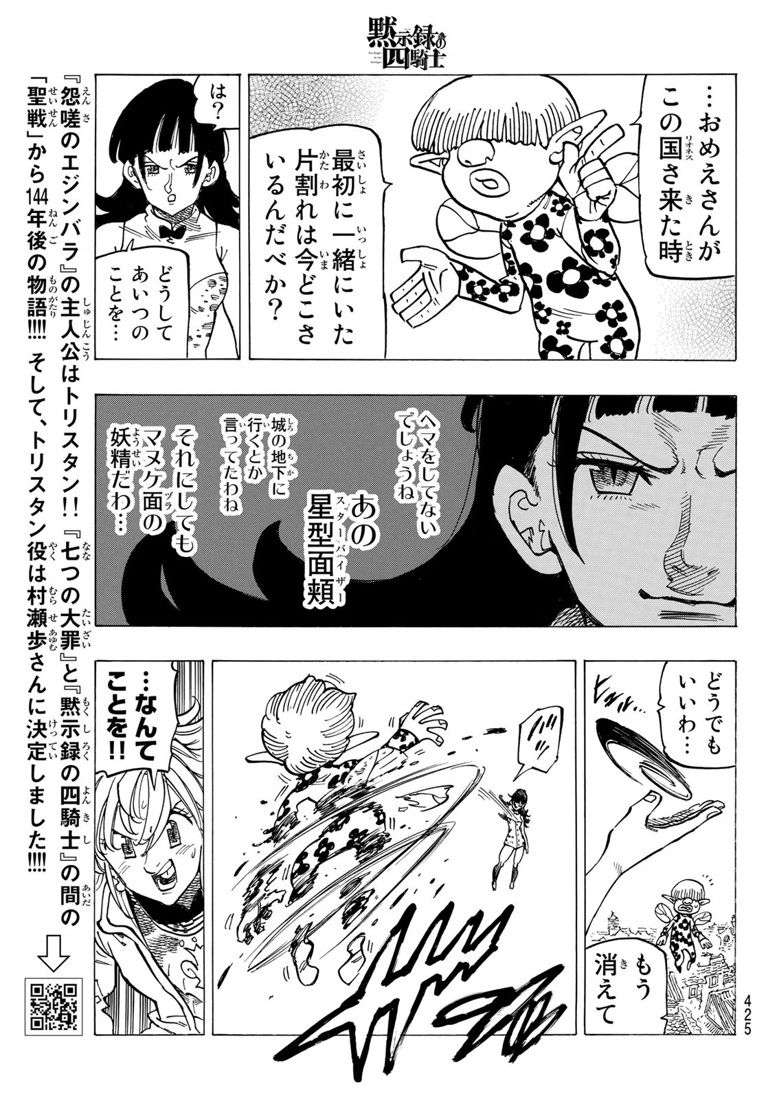 黙示録の四騎士（仮） 第68話 - 9