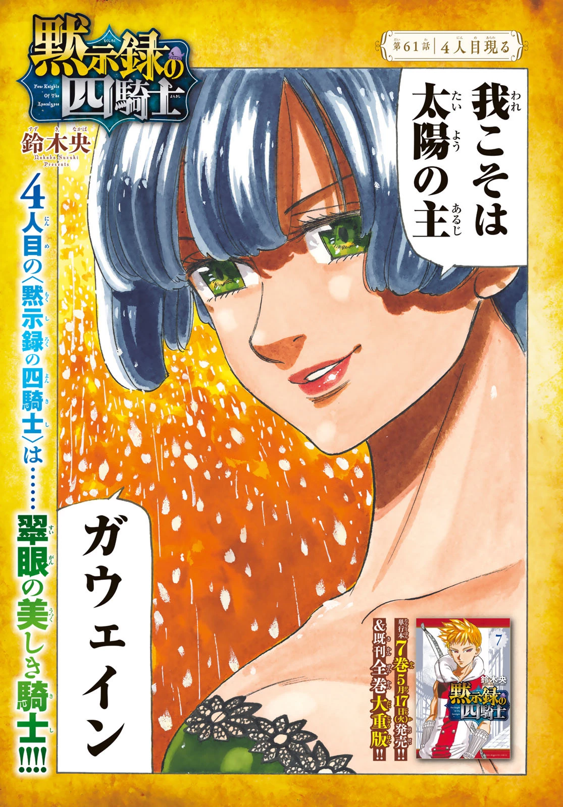 黙示録の四騎士（仮） 第61話 - 1