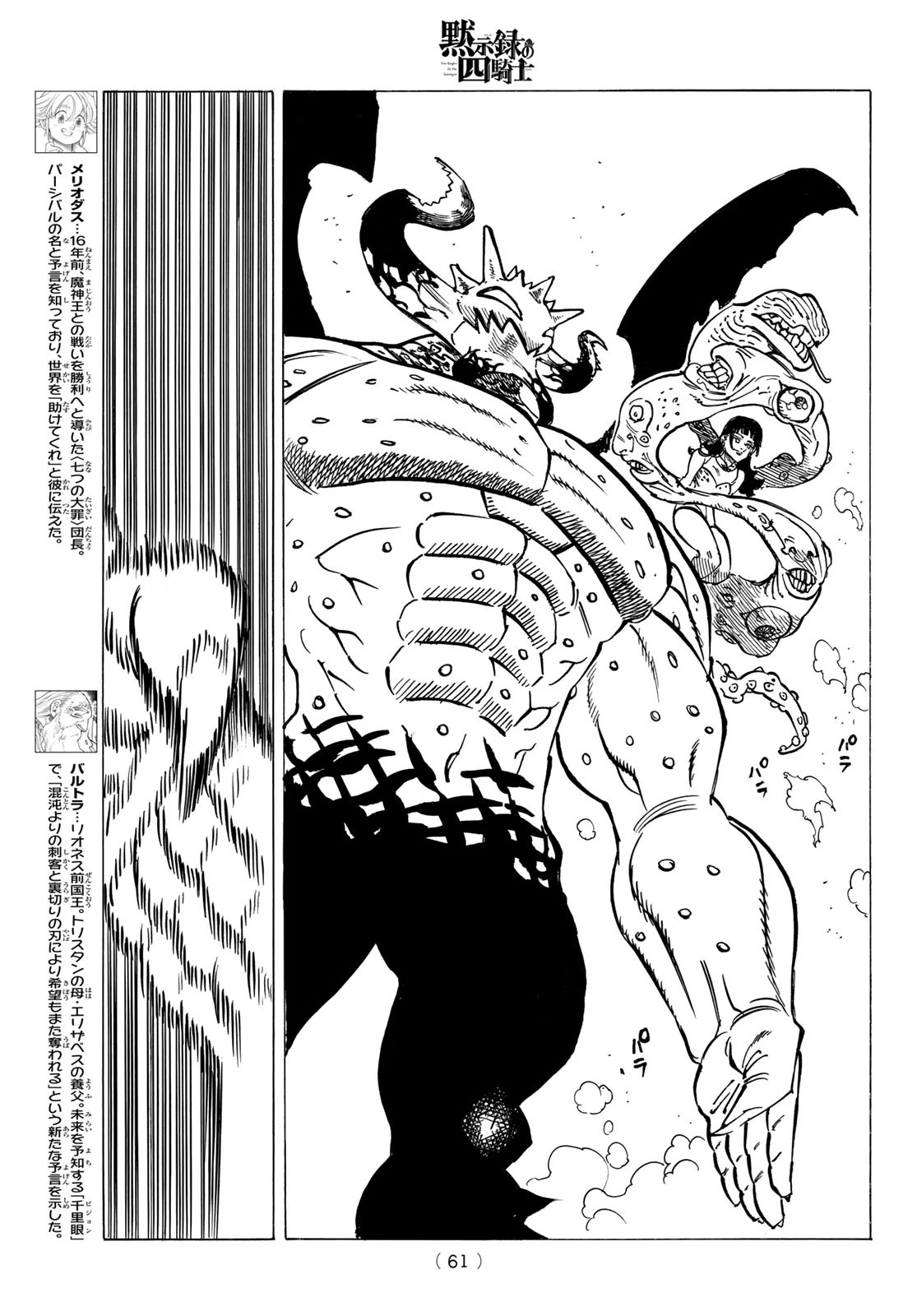 黙示録の四騎士（仮） 第65話 - 7