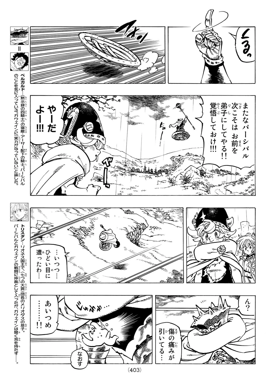 黙示録の四騎士（仮） 第64話 - 5