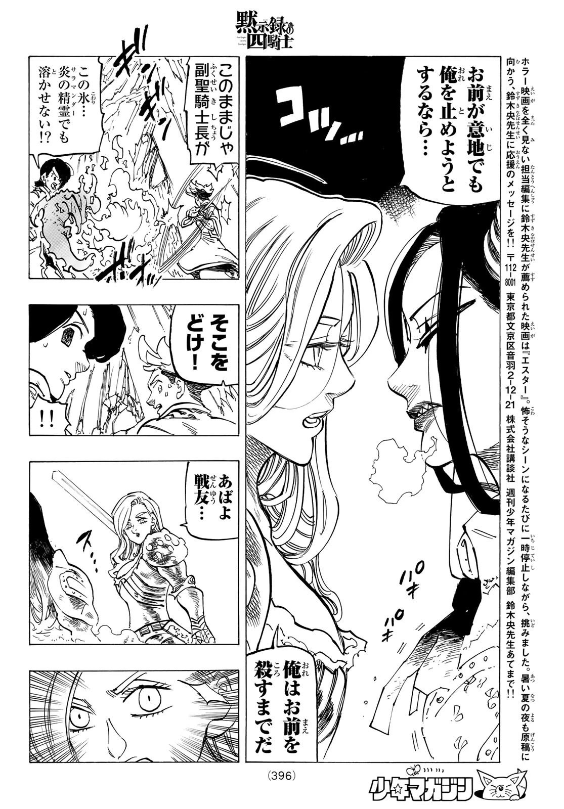 黙示録の四騎士（仮） 第71話 - 18