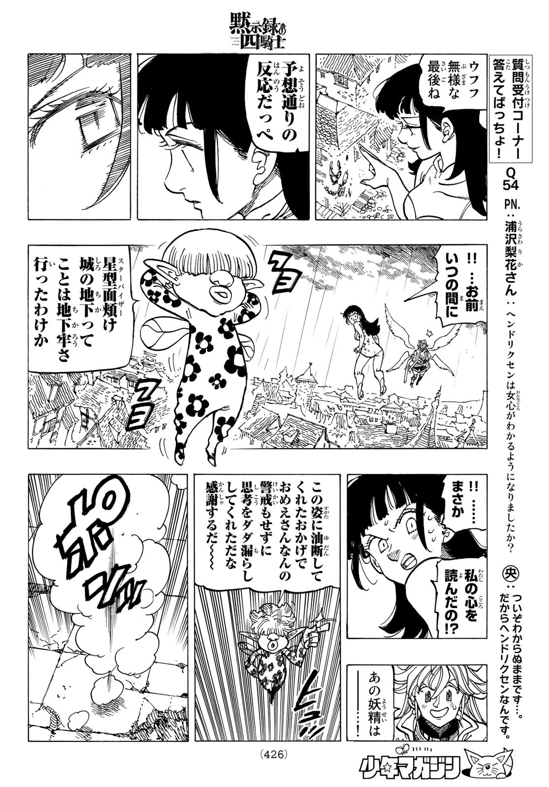 黙示録の四騎士（仮） 第68話 - 10