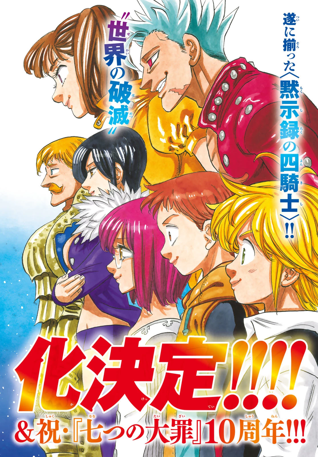 黙示録の四騎士（仮） 第61話 - 2