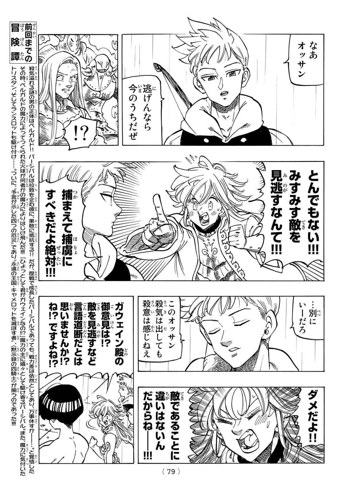 黙示録の四騎士（仮） 第62話 - 3