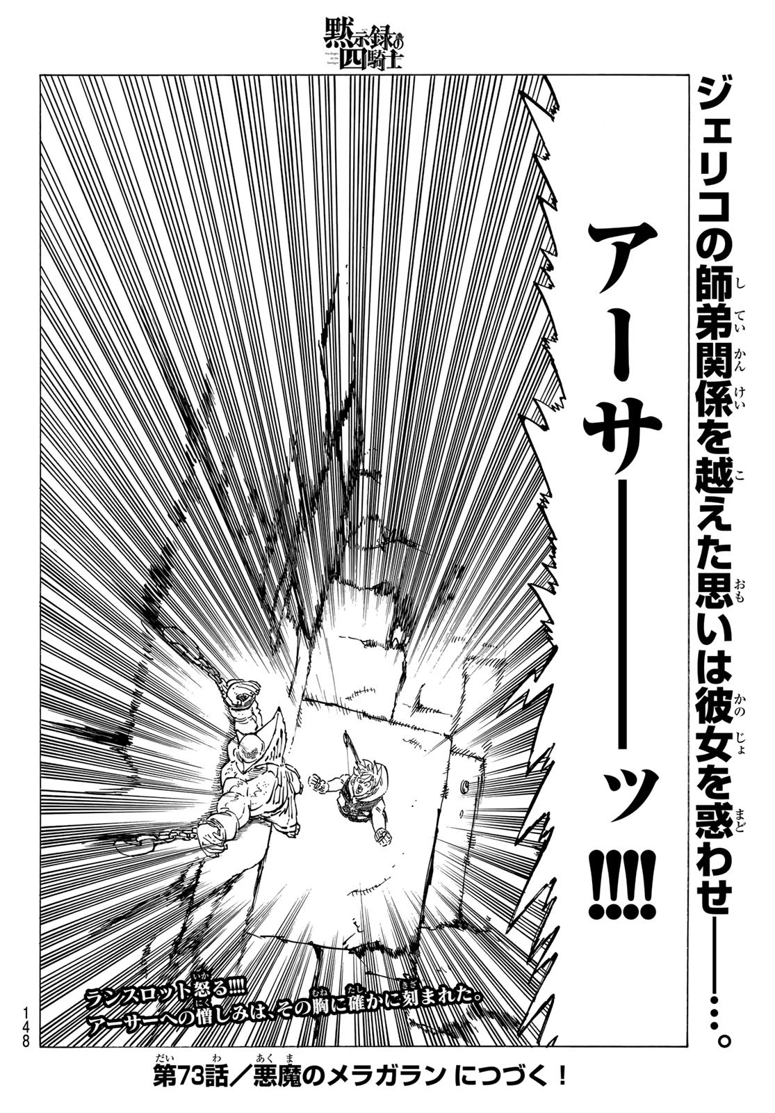 黙示録の四騎士（仮） 第72話 - 20