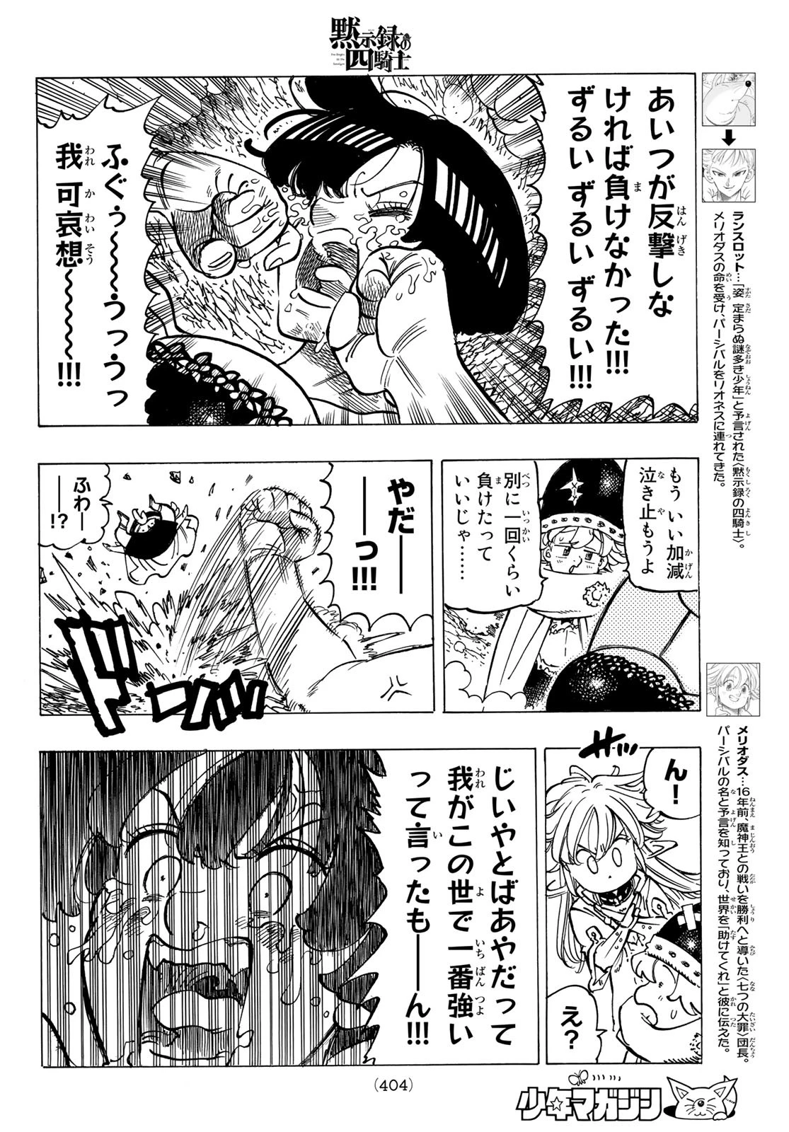 黙示録の四騎士（仮） 第64話 - 6