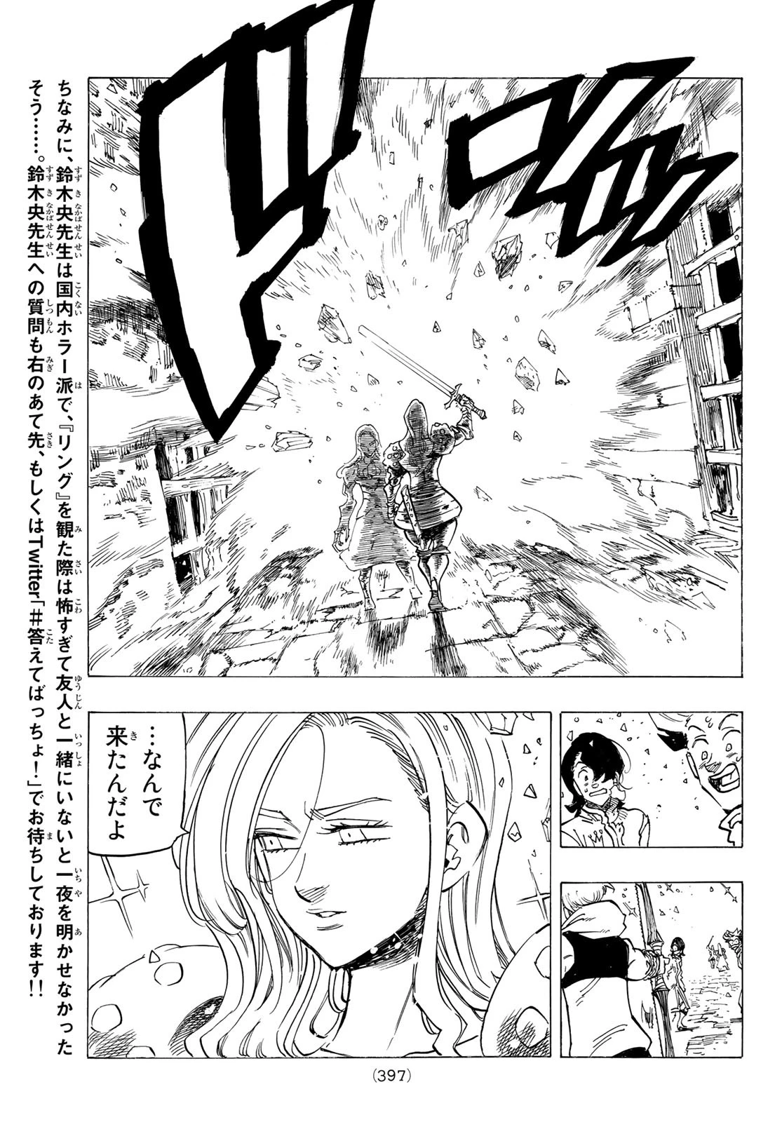 黙示録の四騎士（仮） 第71話 - 19