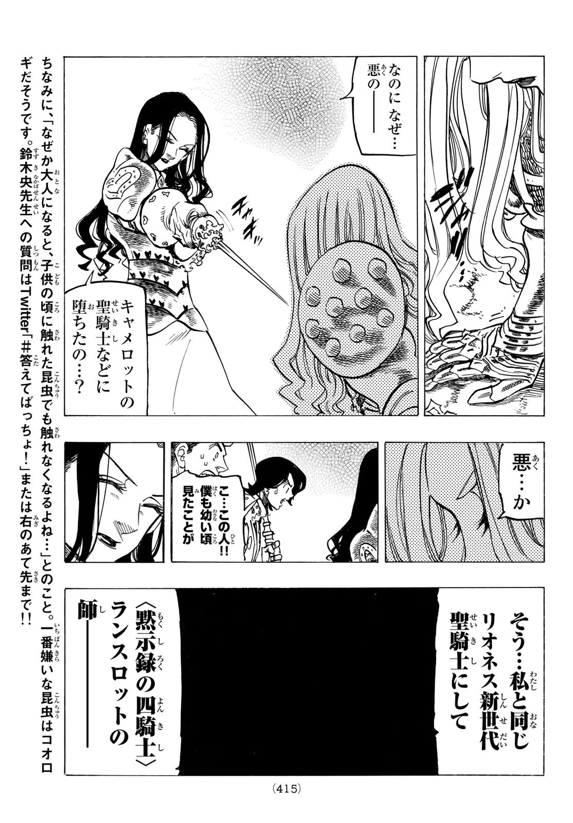 黙示録の四騎士（仮） 第70話 - 19