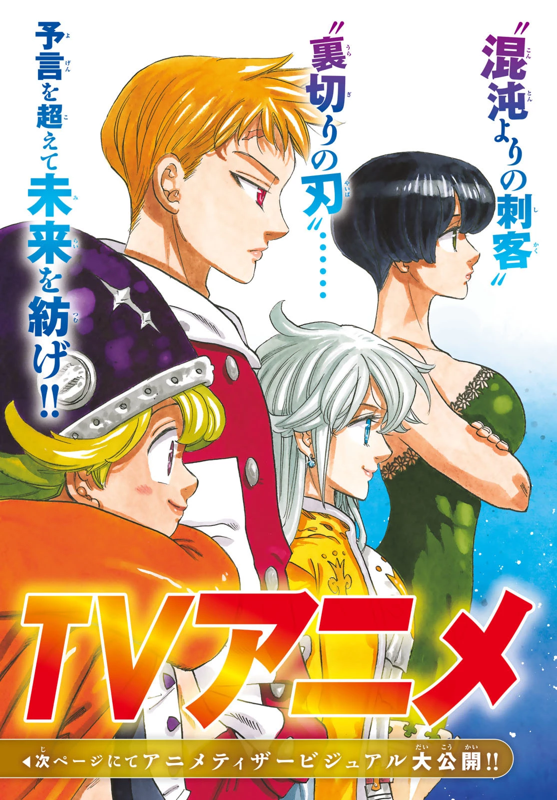 黙示録の四騎士（仮） 第61話 - 3