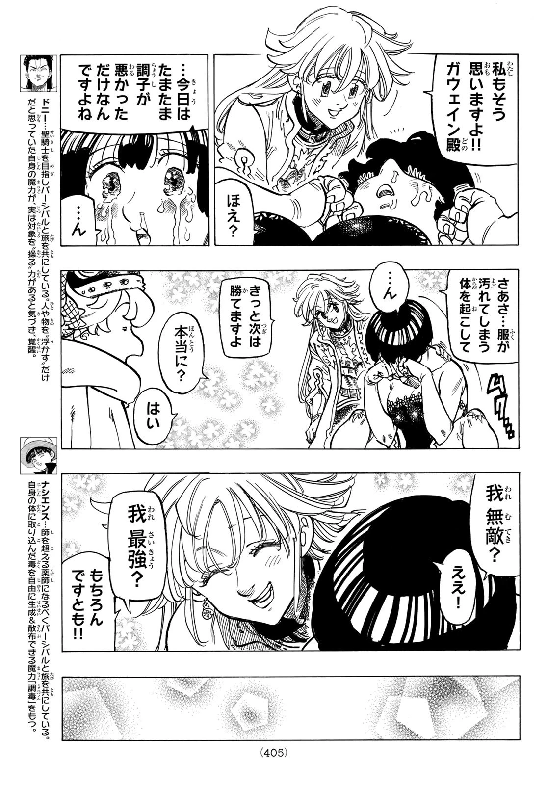 黙示録の四騎士（仮） 第64話 - 7