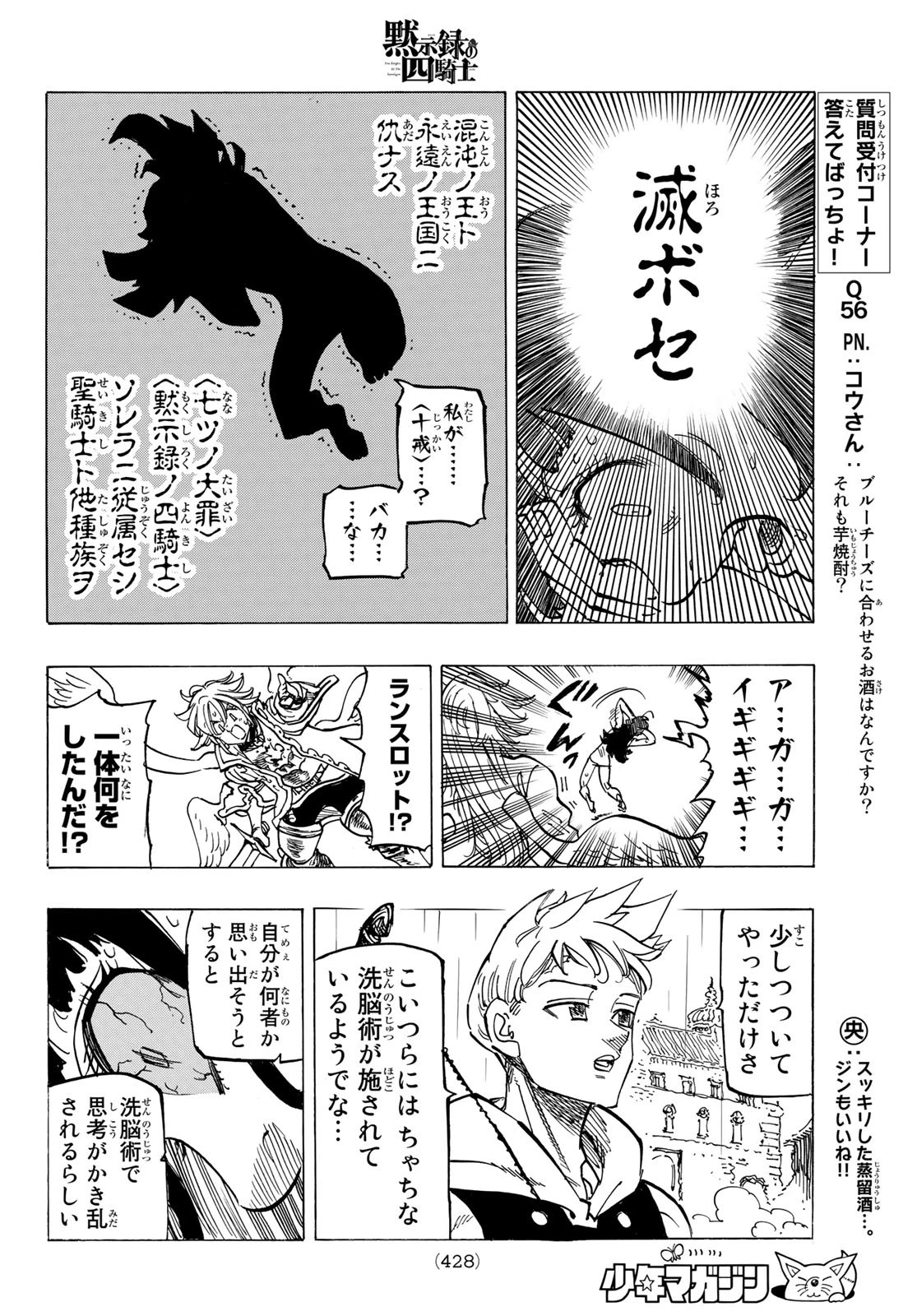 黙示録の四騎士（仮） 第68話 - 12