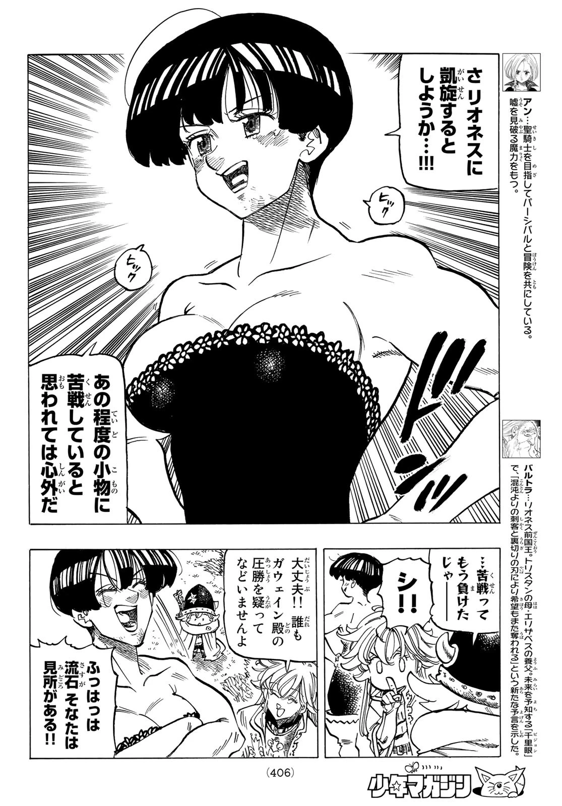 黙示録の四騎士（仮） 第64話 - 8
