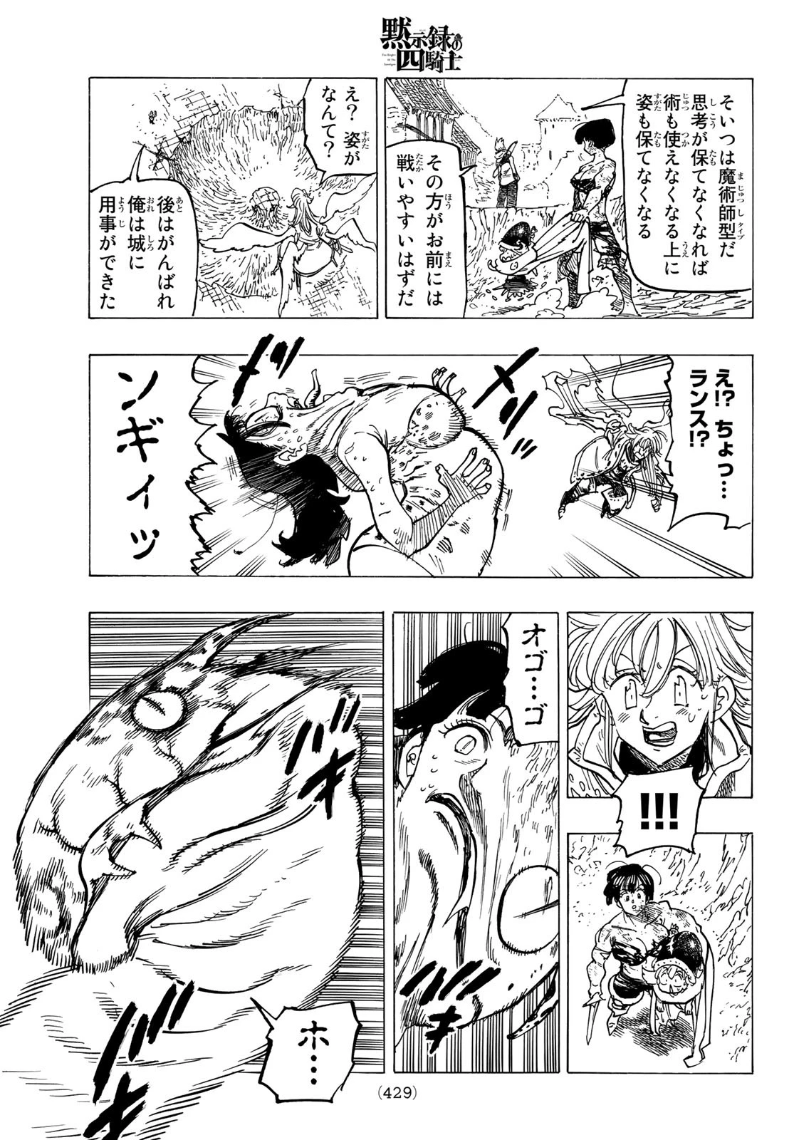 黙示録の四騎士（仮） 第68話 - 13