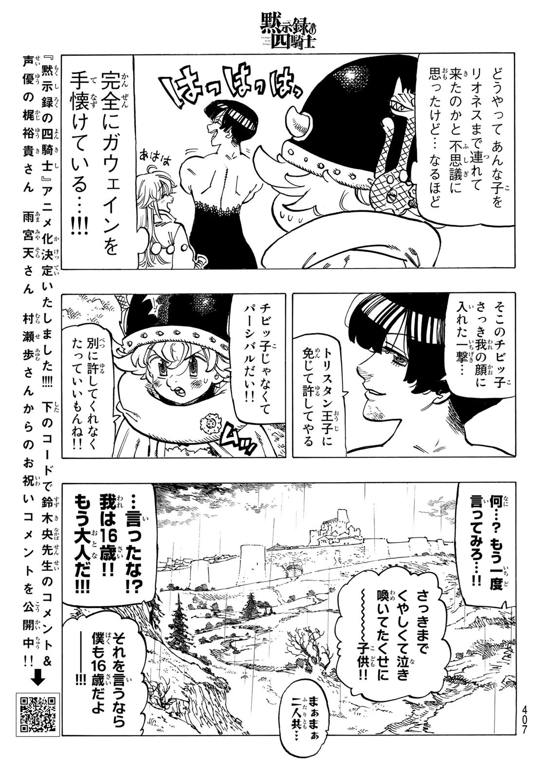 黙示録の四騎士（仮） 第64話 - 9