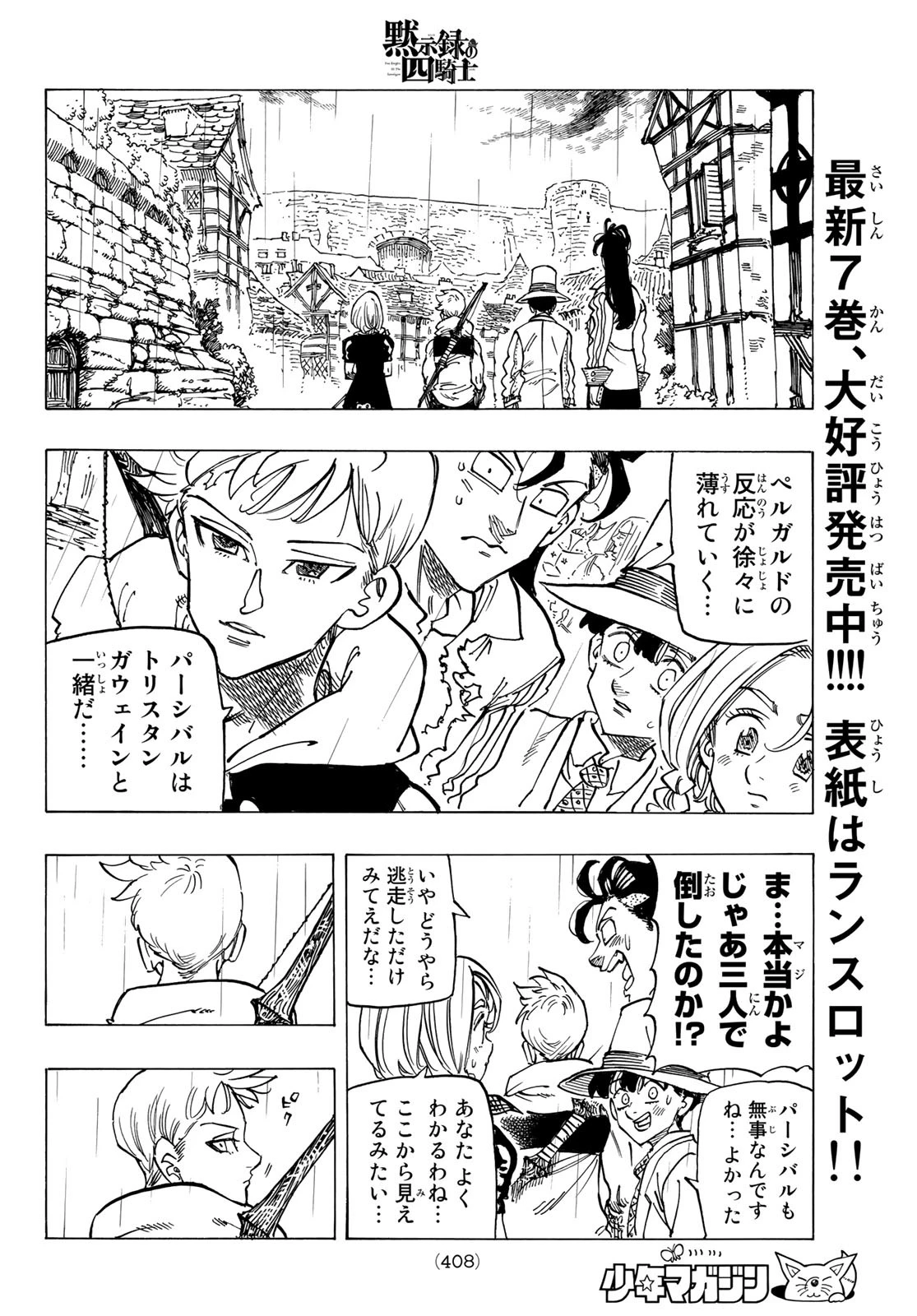 黙示録の四騎士（仮） 第64話 - 10