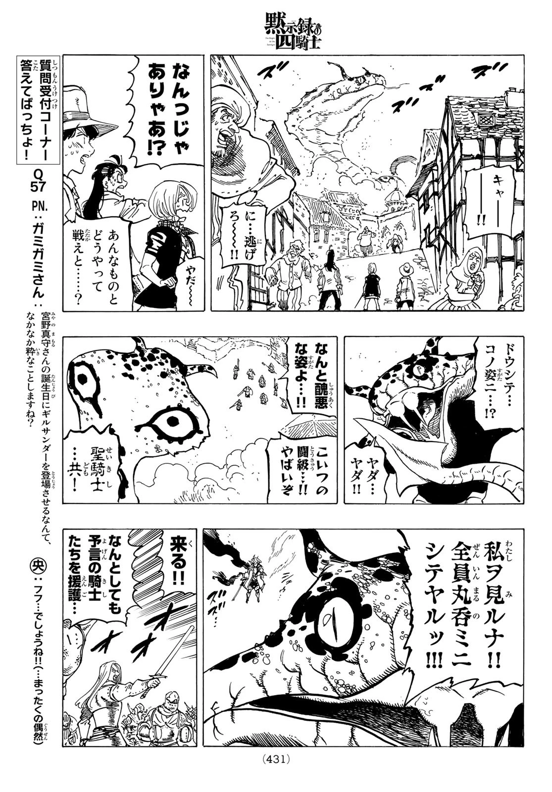 黙示録の四騎士（仮） 第68話 - 15