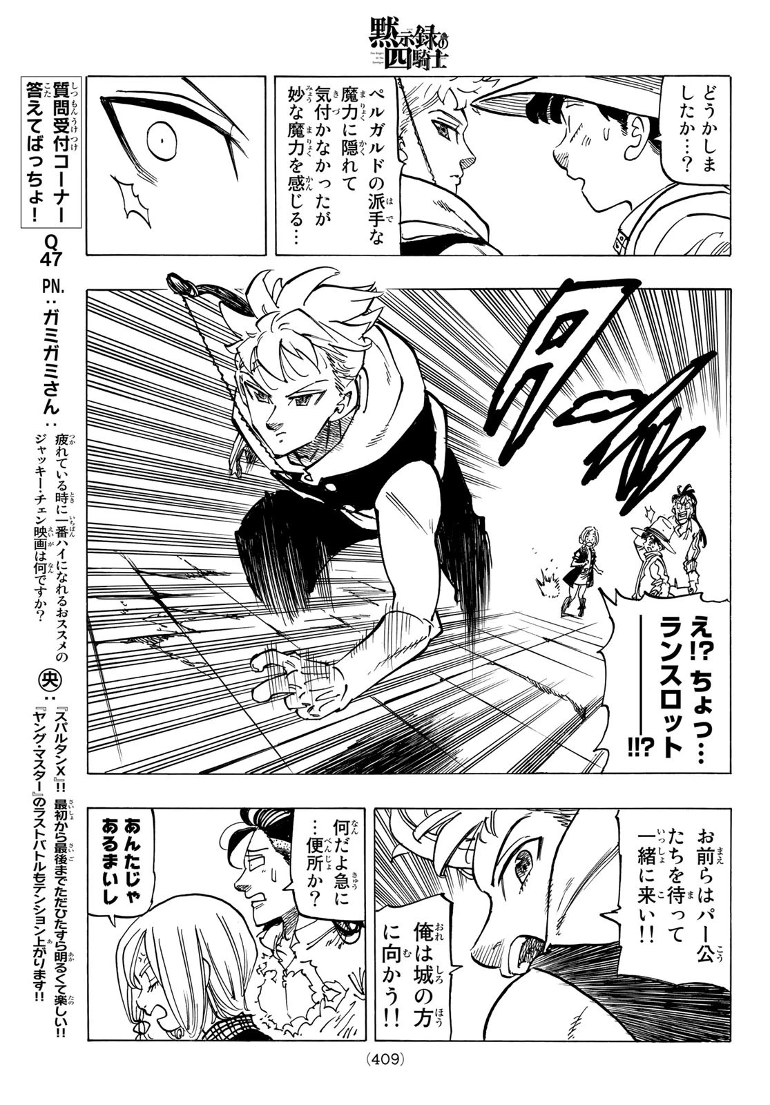 黙示録の四騎士（仮） 第64話 - 11