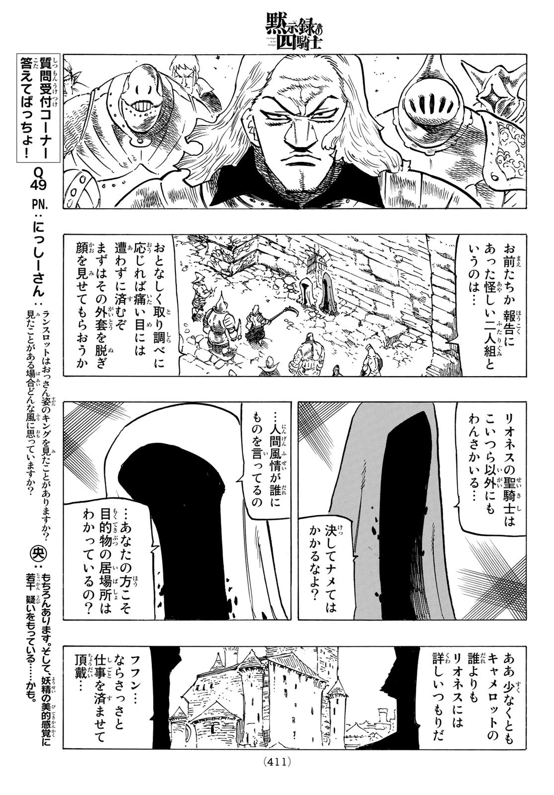 黙示録の四騎士（仮） 第64話 - 13