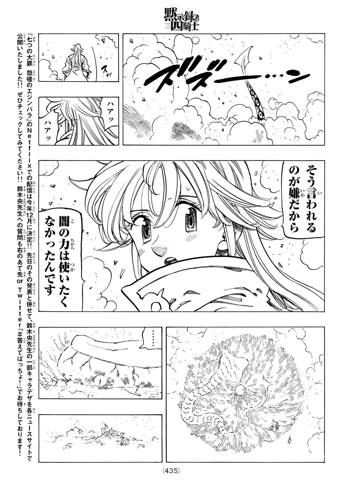 黙示録の四騎士（仮） 第68話 - 19