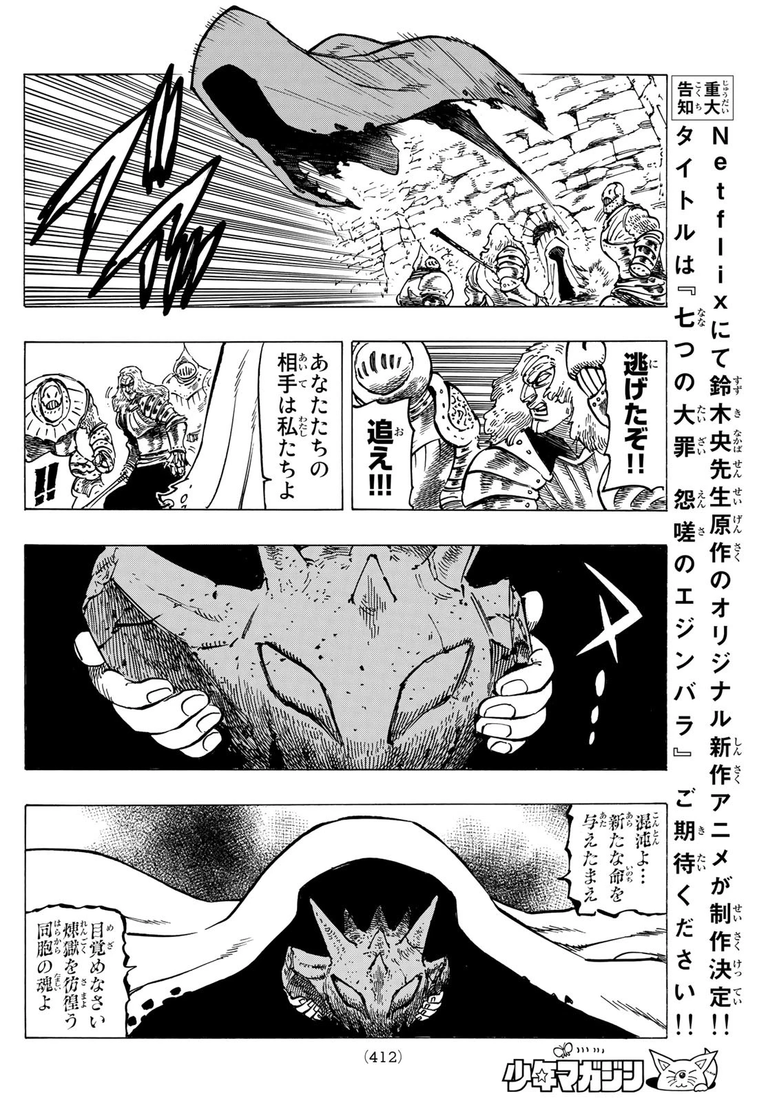 黙示録の四騎士（仮） 第64話 - 14