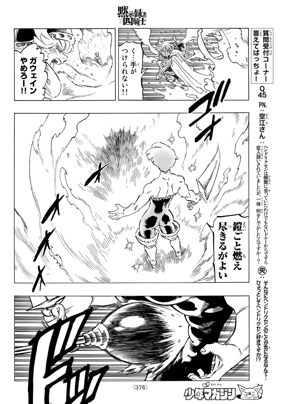 黙示録の四騎士（仮） 第63話 - 12