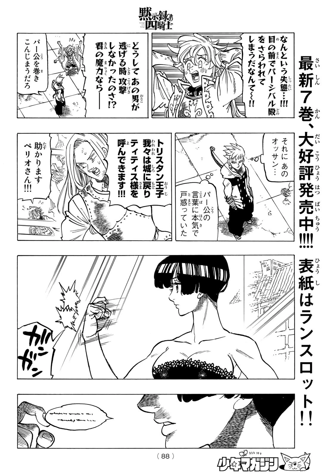 黙示録の四騎士（仮） 第62話 - 12