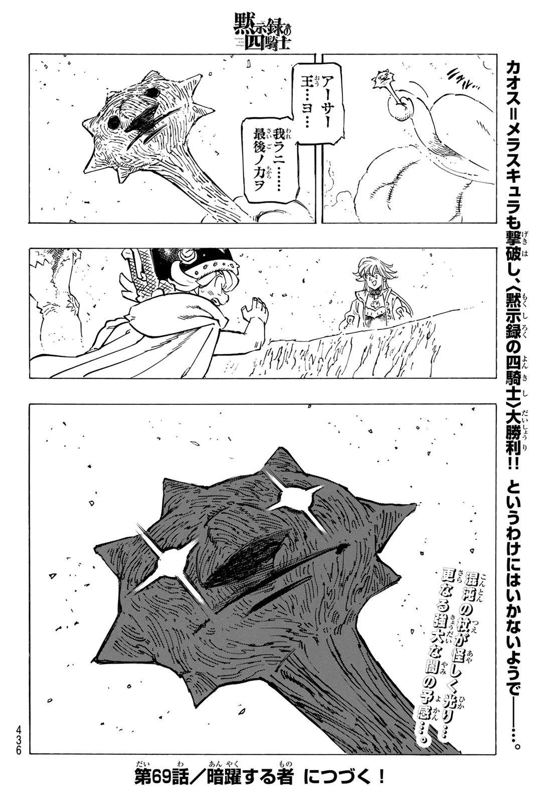 黙示録の四騎士（仮） 第68話 - 20