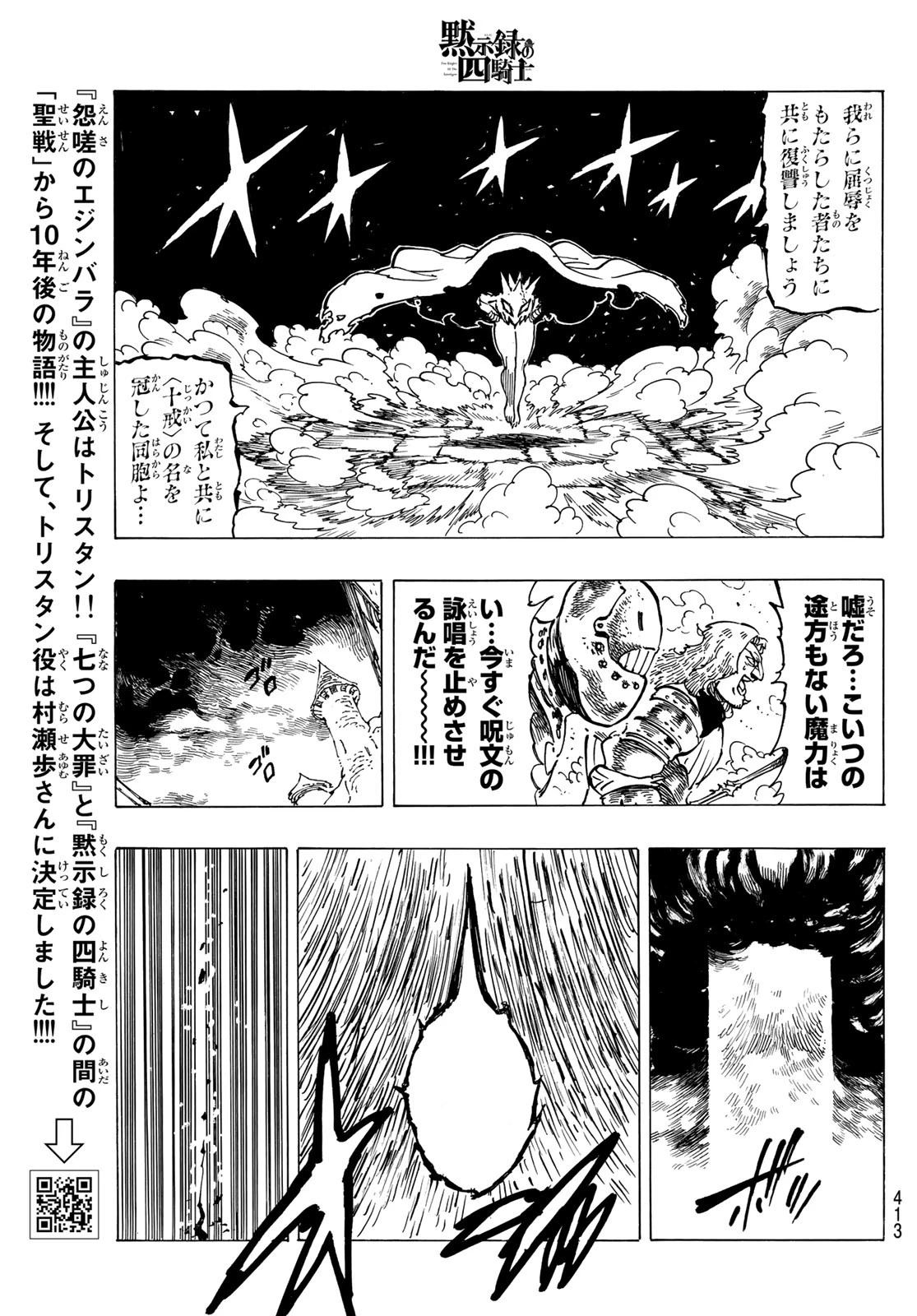 黙示録の四騎士（仮） 第64話 - 15