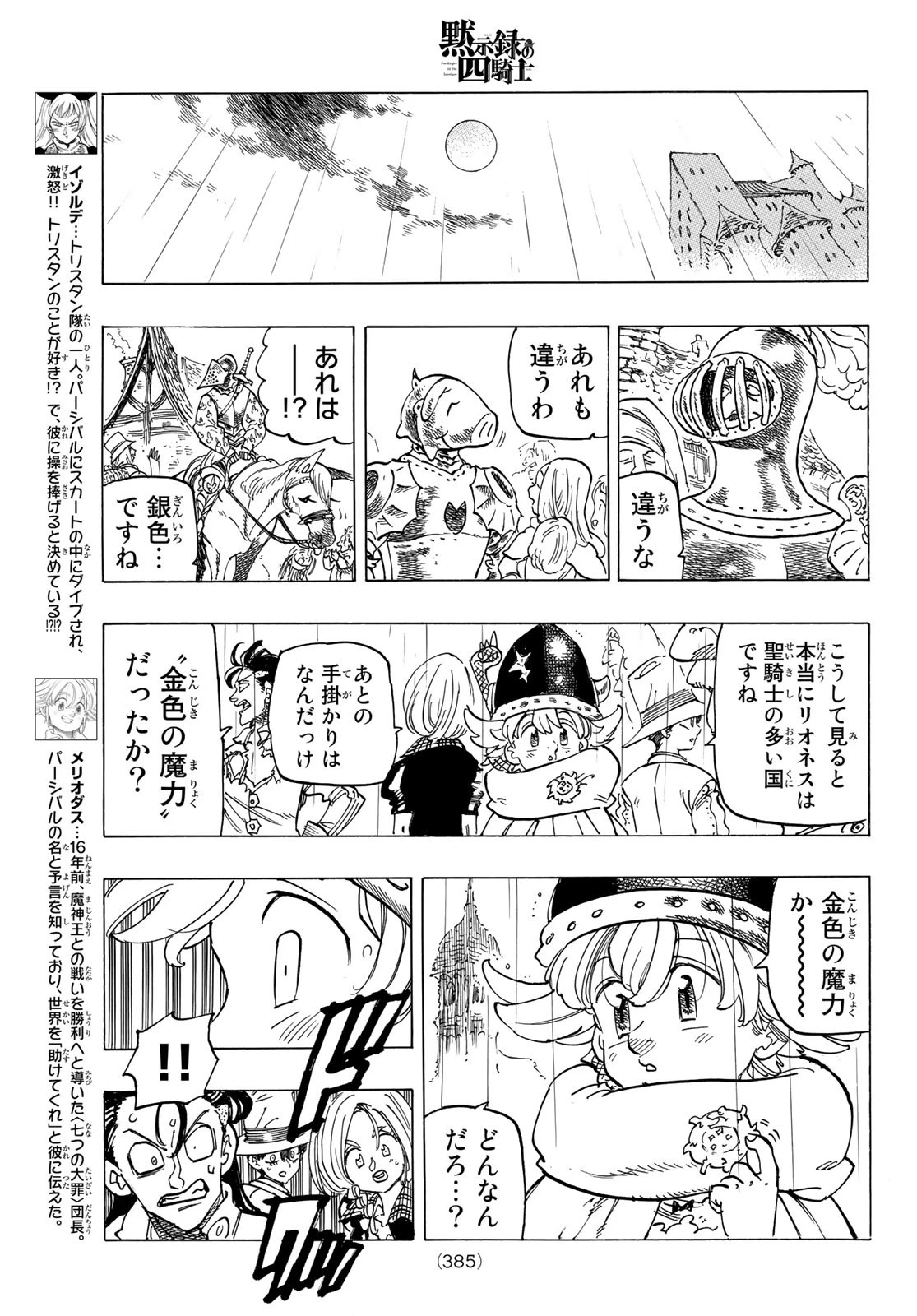 黙示録の四騎士（仮） 第58話 - 7