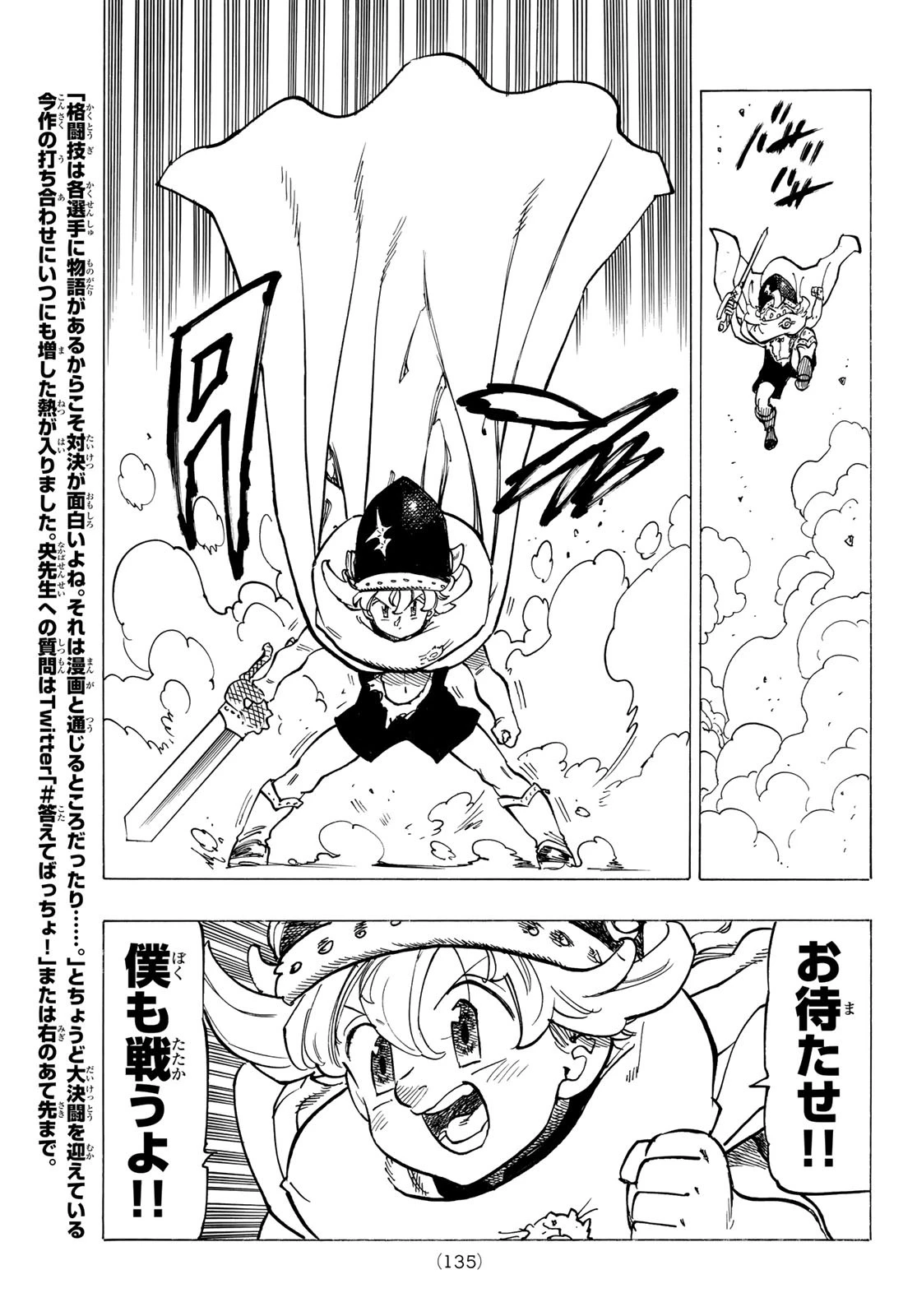 黙示録の四騎士（仮） 第67話 - 20