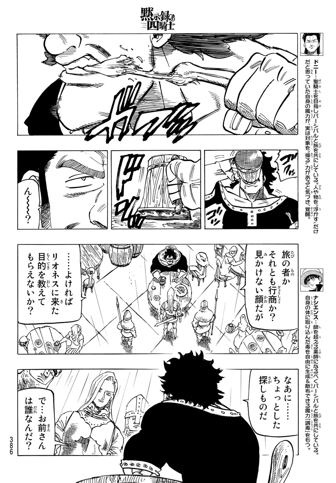 黙示録の四騎士（仮） 第58話 - 8