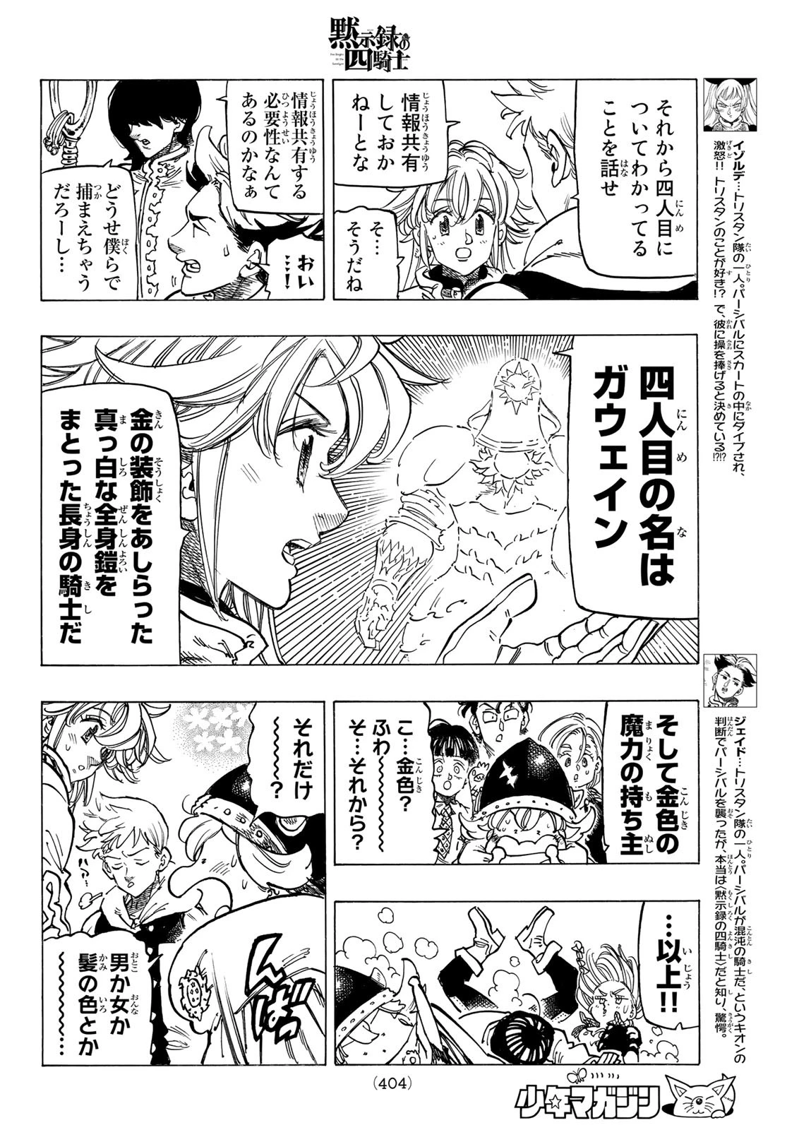 黙示録の四騎士（仮） 第57話 - 6